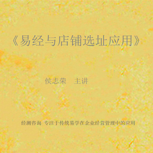 《易经与店铺选址应用》